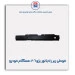 قوطی زیر رادیاتور پژو 206-همگام خودرو