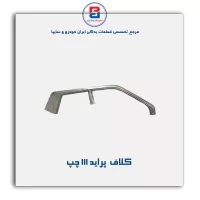 کلاف  پراید  111-سایپا یدک