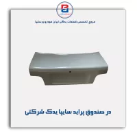 در صندوق پراید سایپا یدک شرکتی