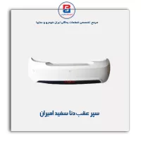 سپر عقب دنا سفید امیران