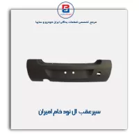 سپر عقب ال نود خام امیران