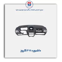 داشبورد 207 کروز