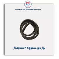 نوار درب صندوق 206 -آذین پارت