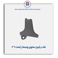 قاب ستون وسط 206 -آذین پارت