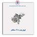 اویل پمپ  405-عظام