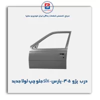 درب  پژو  405-پارس-slx -ایساکو