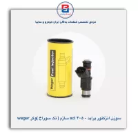 سوزن انژکتور پراید - 405 scl ساژم (تک سوراخ) وگر Weger