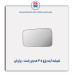 شیشه آینه پژو 405   - برازش