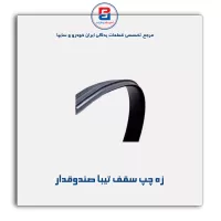 زه سقف تیبا -آذین پارت