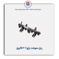 ریل سوخت پژو 206 کروز