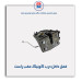 قفل داخل درب کوئیک -امکو