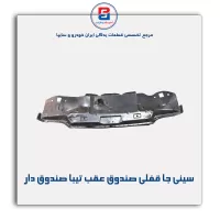 سینی جا قفلی صندوق عقب تیبا -سایپا یدک