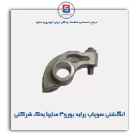 انگشتی سوپاپ  پراید یورو4 سایپا یدک شرکتی