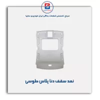 نمد سقف دنا -آذین پارت