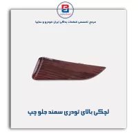 لچکی بالای تودری سمند-آذین پارت