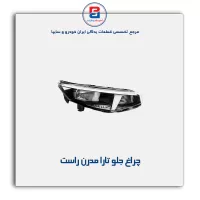 چراغ جلو تارا مدرن