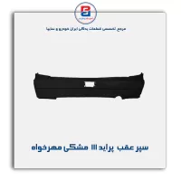 سپر عقب  پراید 111  مشکی مهرخواه