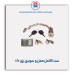 ست کامل قفل و سوئیچ پژو  -نصیری