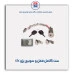 ست کامل قفل و سوئیچ پژو  -نصیری