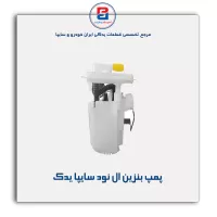 پمپ بنزین ال نود سایپا یدک