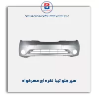 سپر جلو تیبا  نقره ای مهرخواه