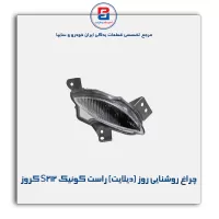 چراغ روشنایی روز (دیلایت) راست کوئیک S212 کروز
