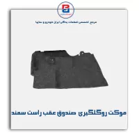 موكت گلگیر سمند -آذین پارت
