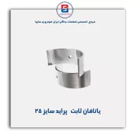 یاتاقان ثابت   پراید  گلدن