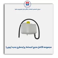 منبع انبساط پراید -پارس نیکان