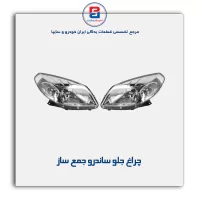چراغ جلو ساندرو  جمع ساز