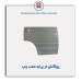 روکش در پراید -همگام خودرو