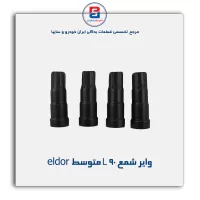وایر شمع ال نود- پارس نیکان