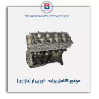موتور کامل پراید  -ای پی ار (بازاری)