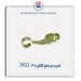 اهرم دو شاخ کلاج  405-TPCO