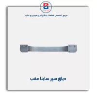 دیاق سپر ساینا -سایپا یدک