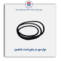 نوار دور در  شاهین -آذین پارت
