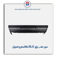 سپر عقب پژو slx خاکستری امیران