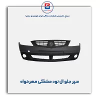 سپر جلو ال نود مشکی مهرخواه