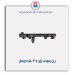 ریل سوخت پژو  405-مژده وصل