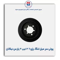 پولی سر میل لنگ پژو ۲۰۶ تیپ ۲ پارس نیکان
