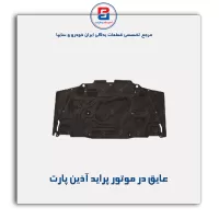 عایق در موتور پراید آذین پارت