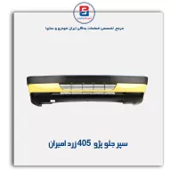 سپر جلو پژو 405  زرد امیران