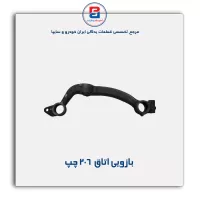 بازویی اتاق  206-امیرنیا