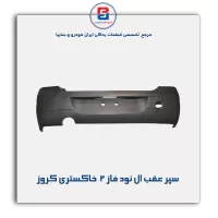 سپر عقب ال نود فاز 2  خاکستری کروز
