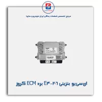 ای سی یو بنزینی E4 - 206 برد ECM‌ کروز