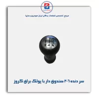 سر دنده 206 صندوق دار با پولک براق کروز