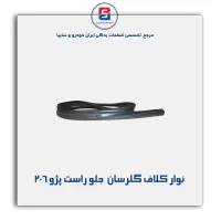 نوار   شیشه گلسران (ماهوتی)206 -آذین پارت