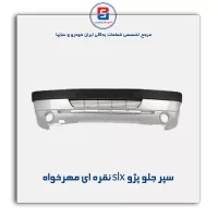 سپر جلو پژو slx نقره ای مهرخواه