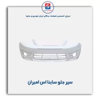 سپر جلو ساینا اس امیران