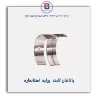 یاتاقان ثابت   پراید  گلدن